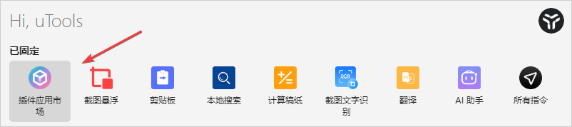 uTools Windows客户端