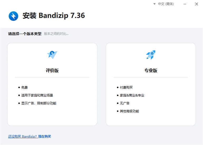 bandzip免费版