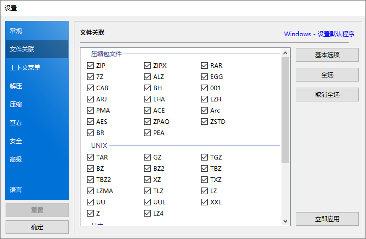 bandzip免费版