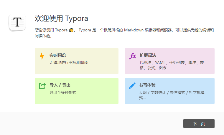 Typora(Markdown编辑器)