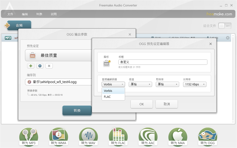 Freemake Audio Converter中文版