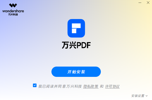 万兴PDF升级版