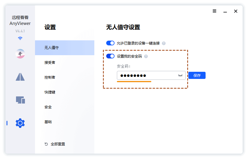 远程看看(远程控制)