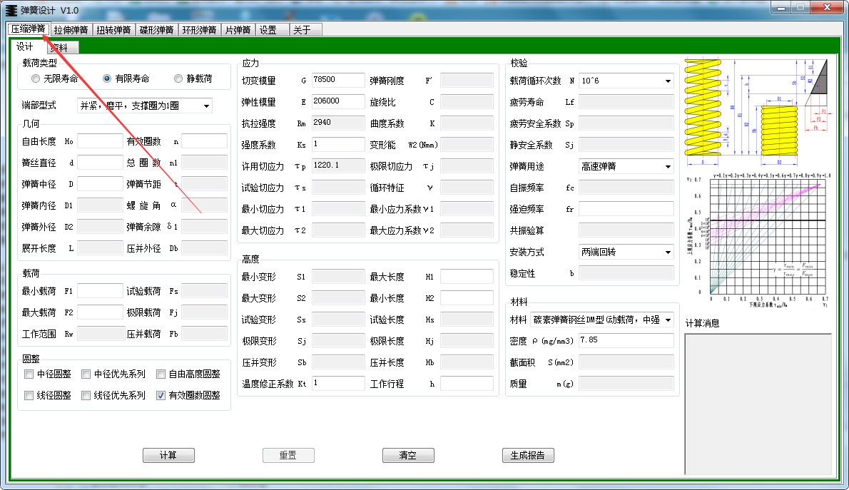 弹簧设计标准版