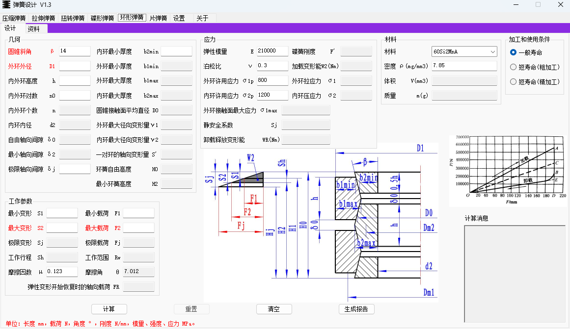 弹簧设计标准版