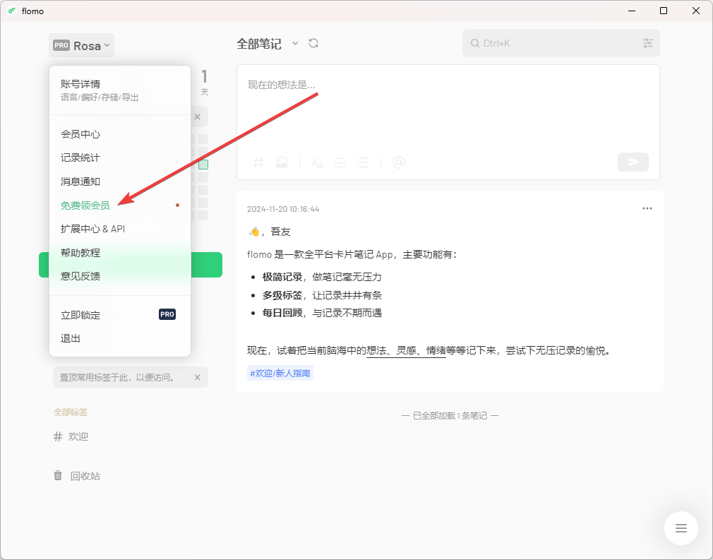 flomo浮墨笔记Windows客户端