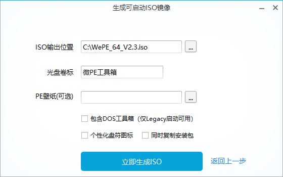 微PE工具箱纯净版