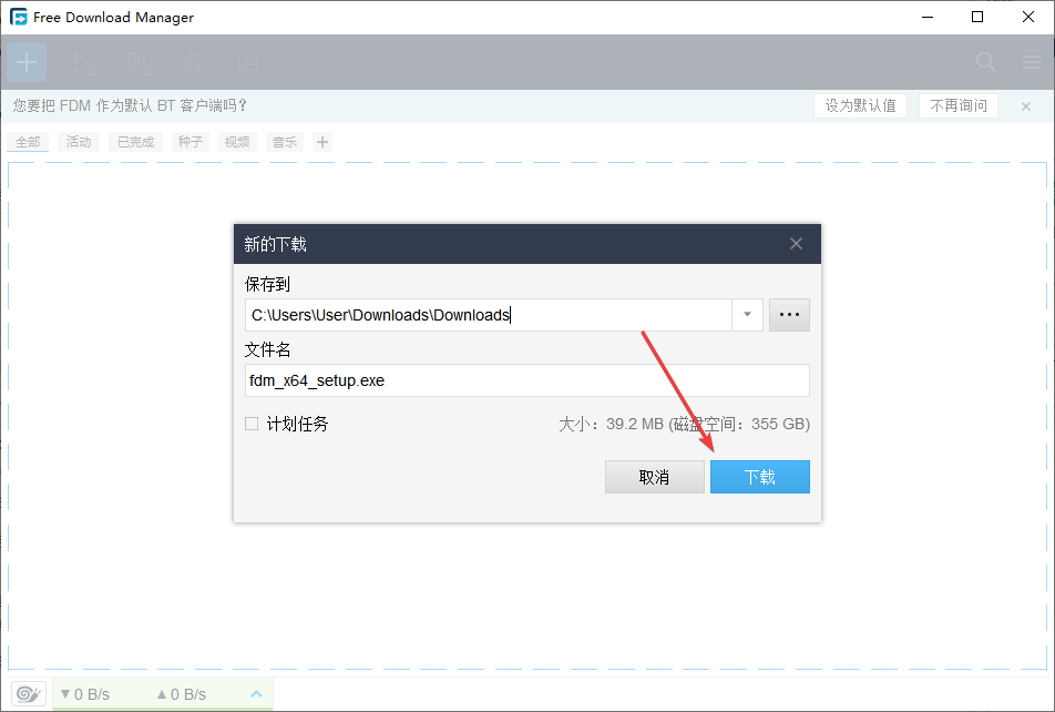 Free Download Manager(下载加速)