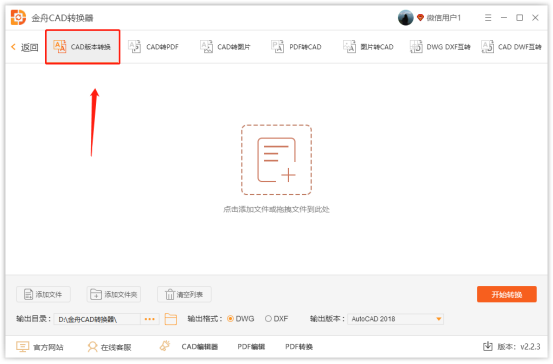 金舟CAD转换器官方版