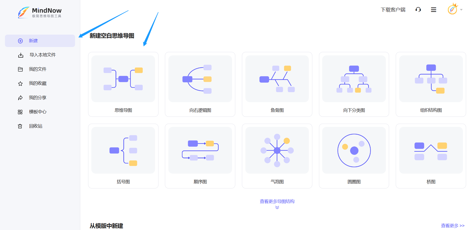 MindNow思维导图