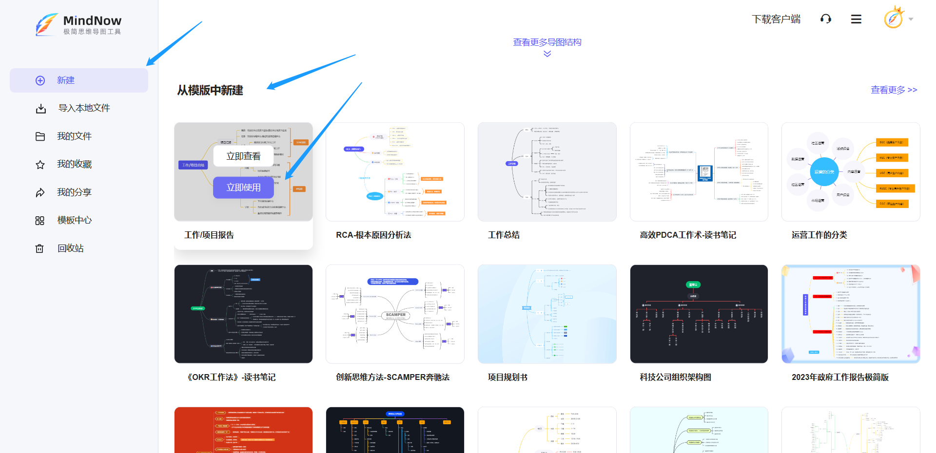 MindNow思维导图