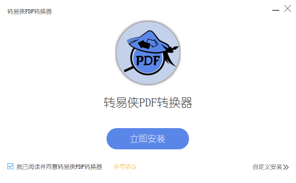 转易侠PDF转换器电脑版