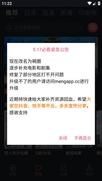 萌圈动漫app官方最新版