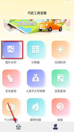 巧匠工具宝箱APP下载安卓最新版-巧匠工具宝箱APP手机版下载免费版v1.0.0