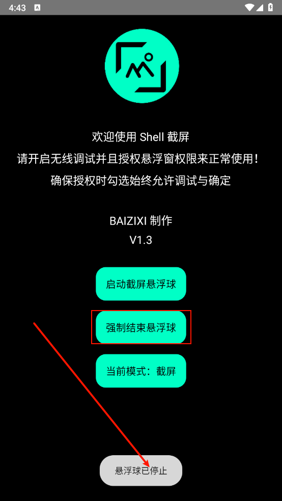 shell截屏