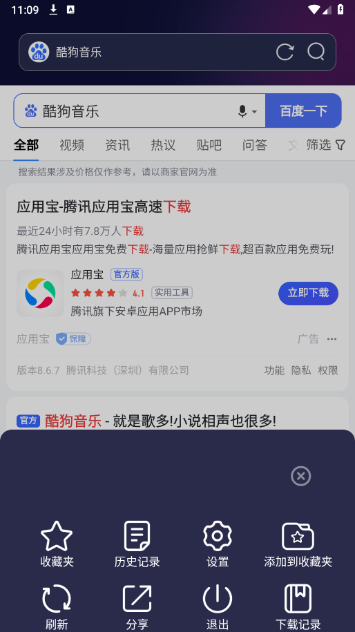 私密无痕浏览器