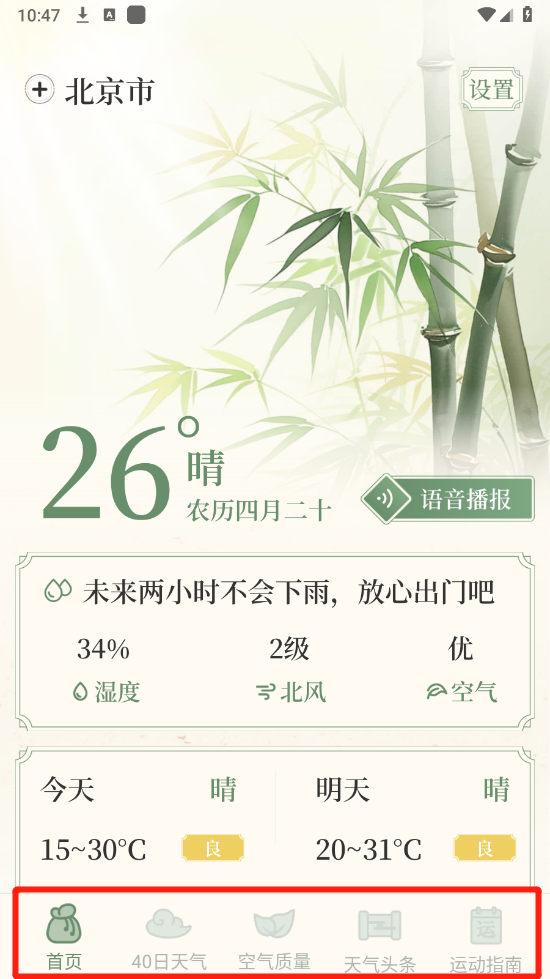 初雨天气