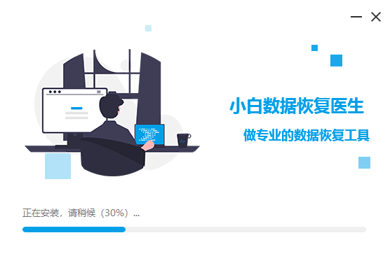 小白数据恢复工具升级版