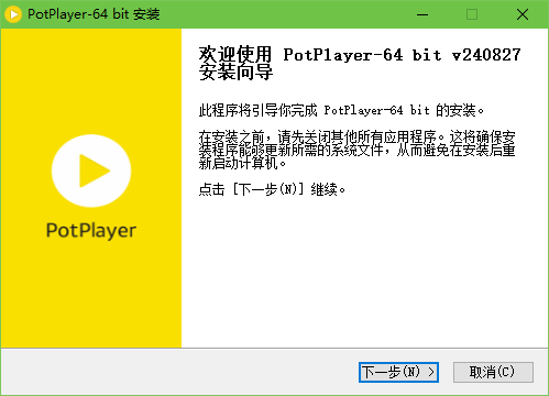 PotPlayer中文版(64位)