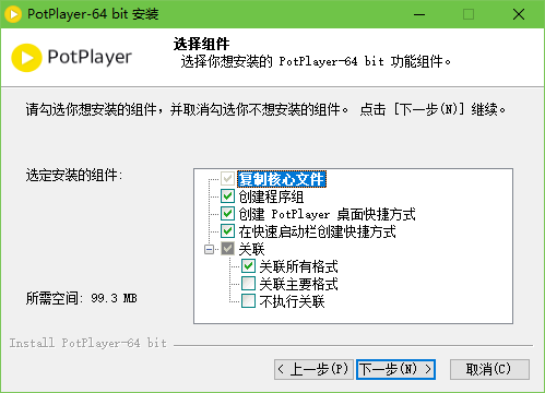 PotPlayer中文版(64位)