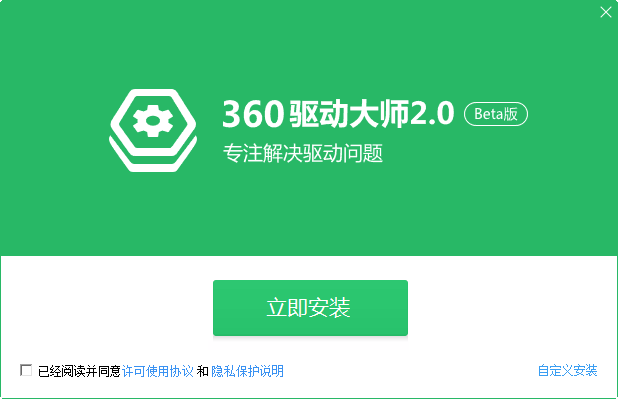 360驱动大师网卡版(无捆绑)