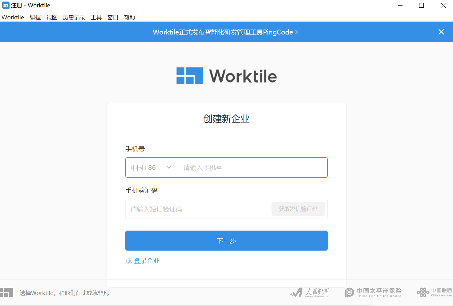 Worktile升级版