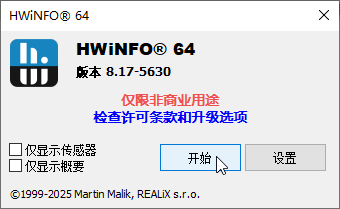 HWiNFO(便携免安装)