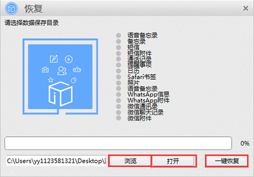 苹果恢复大师正式版