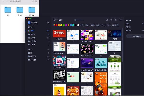 Billfish素材管家全新版
