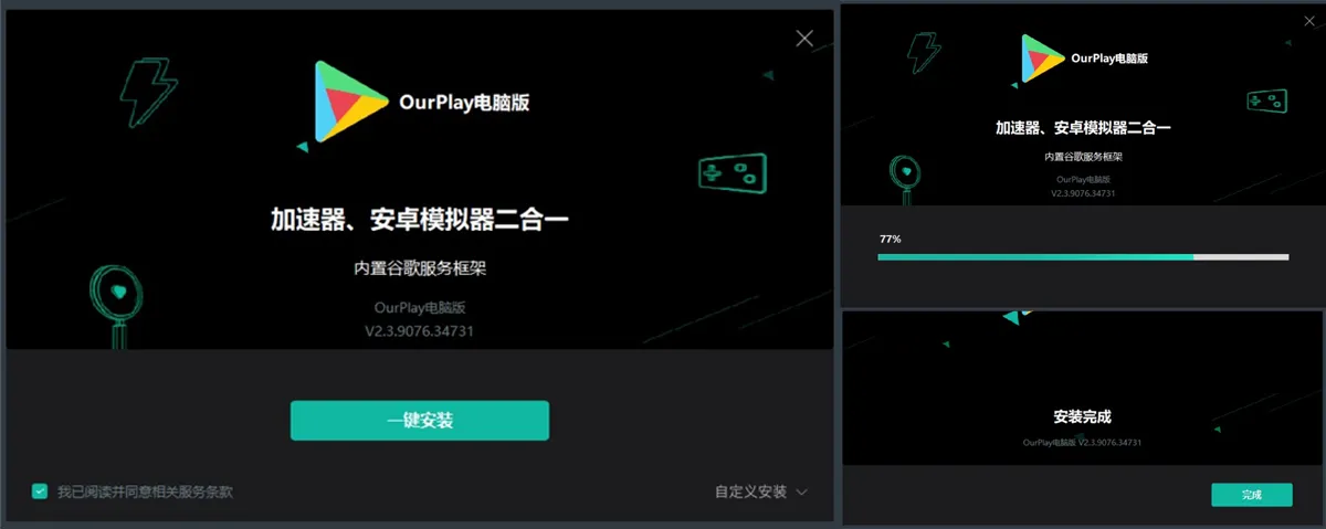 OurPlay游戏加速器