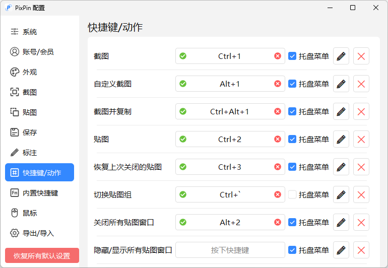 PixPin(支持贴图)