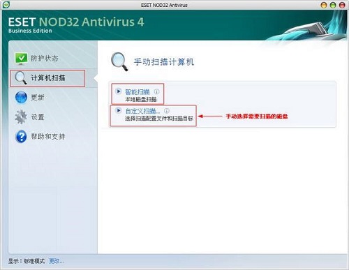 ESET NOD32截图