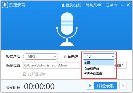 迅捷录音软件截图