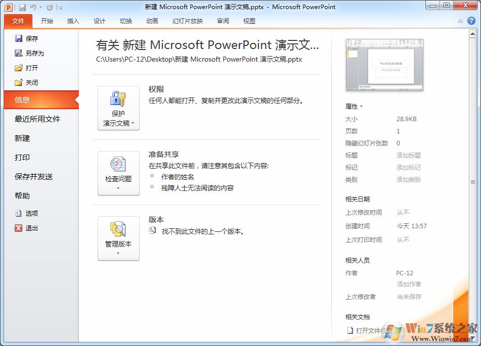 Office 2010 简体中文破解版