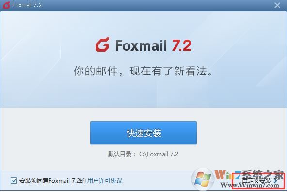 foxmail下载