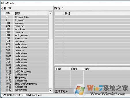 系统进程隐藏工具中文版