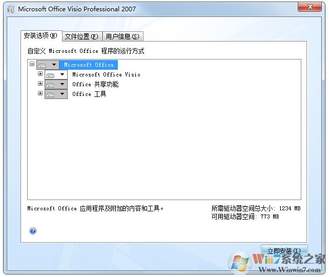 Microsoft Office Visio 2007(附密钥) 简体中文版