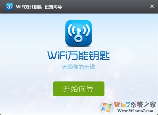 wifi万能钥匙电脑版