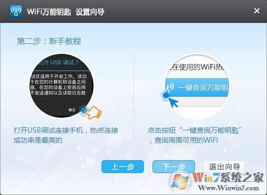 wifi万能钥匙电脑版