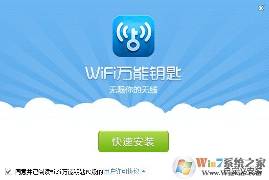 wifi万能钥匙电脑版