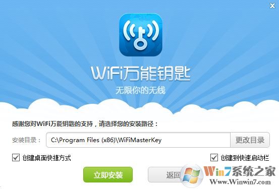 wifi万能钥匙电脑版