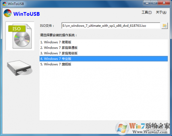 WinToUSB(U盘安装系统工具)