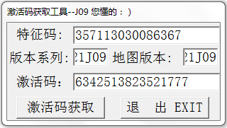 凯立德激活码获取工具 V1.0 绿色版