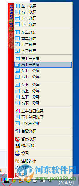 分屏王(显示器分屏) 6.0 绿色版