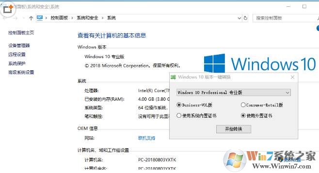 Win10版本切换