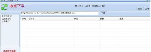 冰点文库下载器怎么用？冰点文库下载器详细使用教程