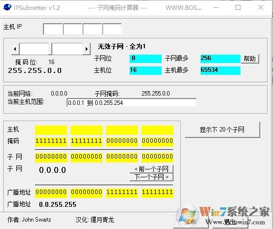 子网掩码计算器绿色版