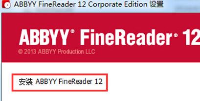 abbyy finereader 12破解版