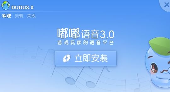 嘟嘟（DUDU）语音官方下载