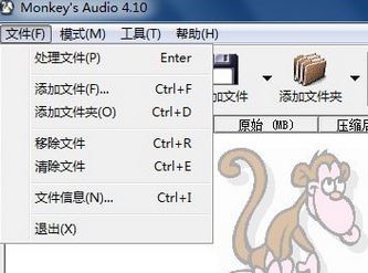 monkeys audio 汉化（ape无损压缩工具）v4.55免费版